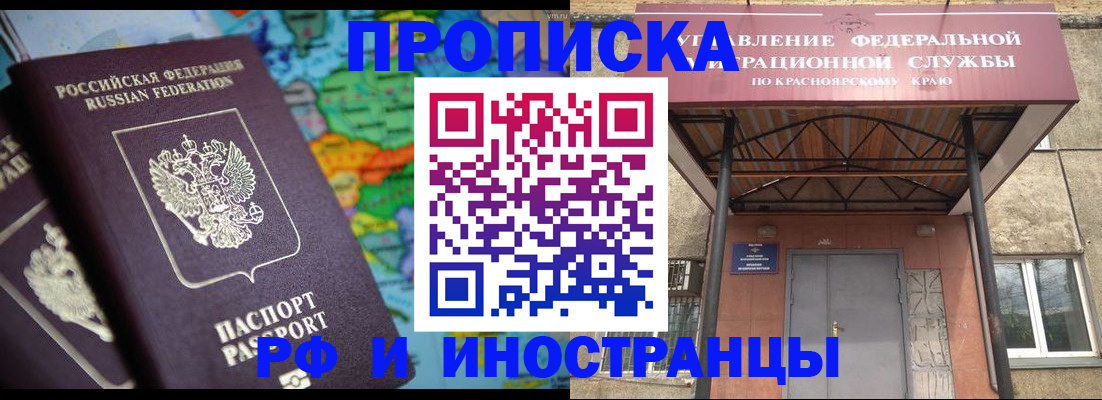 временная регистрация недорого в Саянске