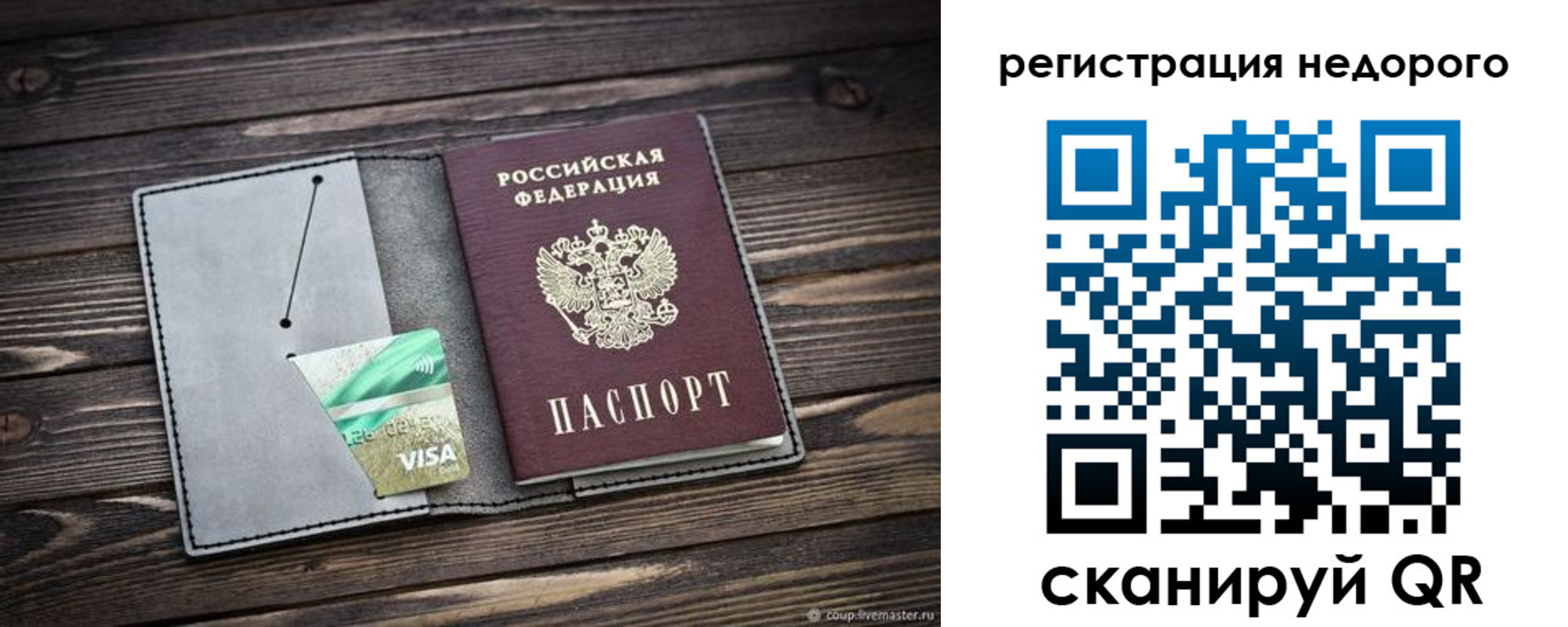 прописка для кредита в Саянске