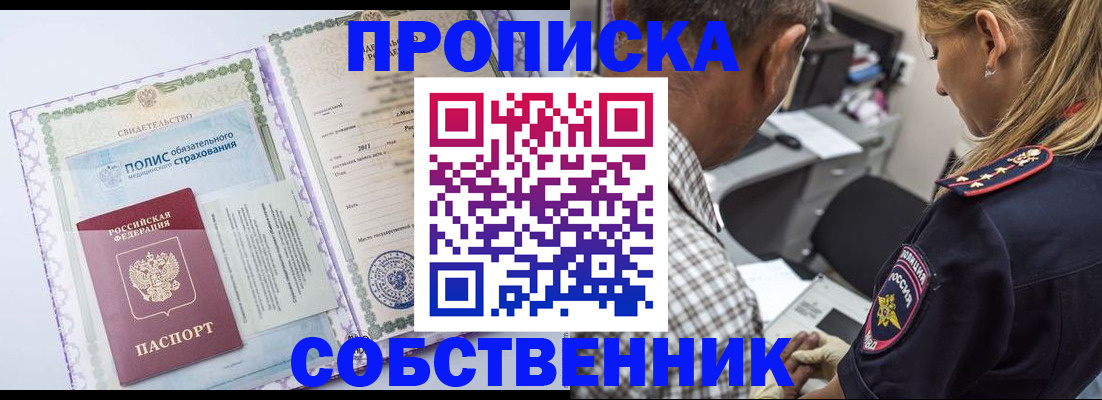 где прописаться в Саянске