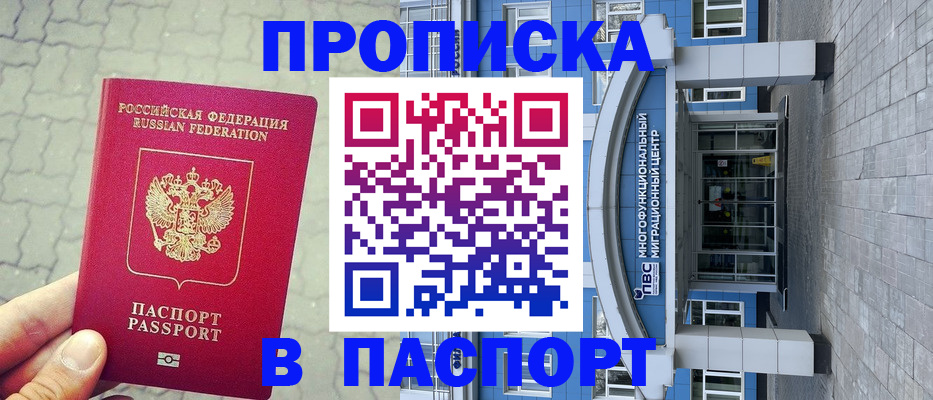 прописка регистрация в Саянске