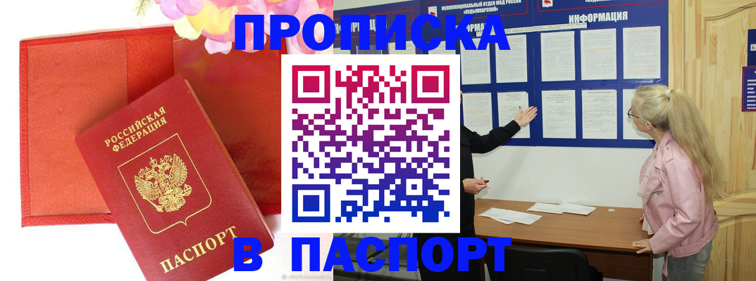 временная регистрация 2025 в Саянске