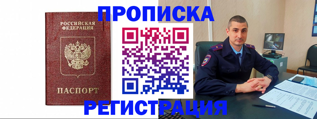 временная регистрация 2025 в Саянске