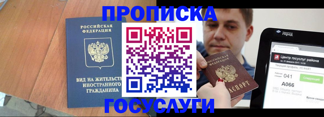 прописка гарантия в Саянске