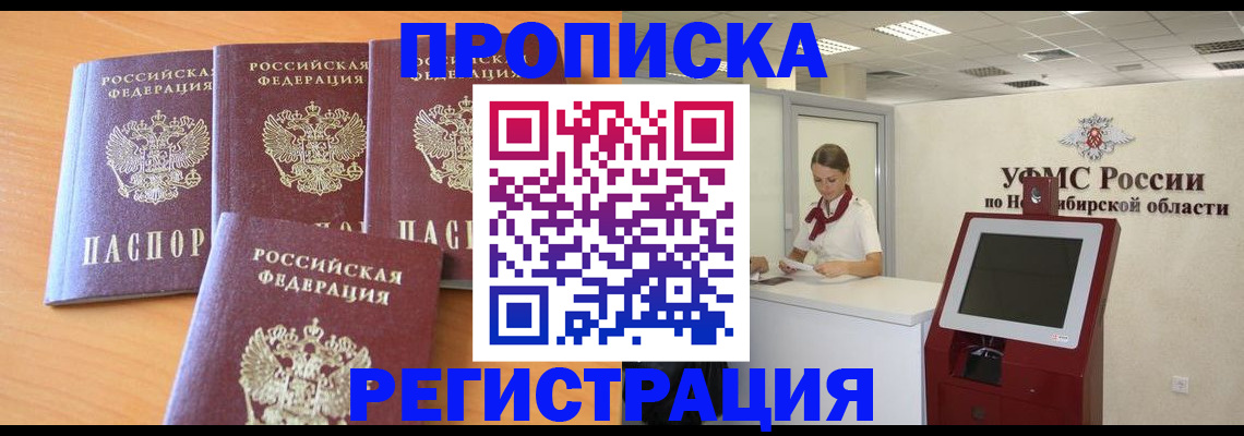 прописка 2025 в Саянске