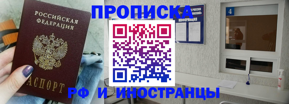 временная регистрация для всех в Саянске